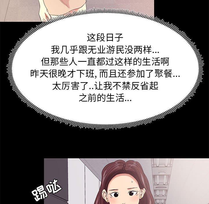 《OL蜜巢》漫画 第8话