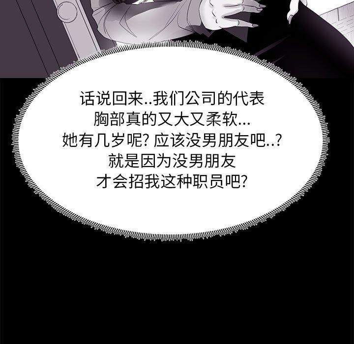 《OL蜜巢》漫画 第8话