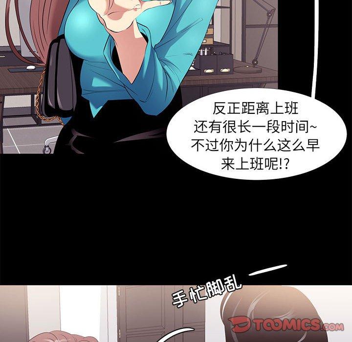 《OL蜜巢》漫画 第8话