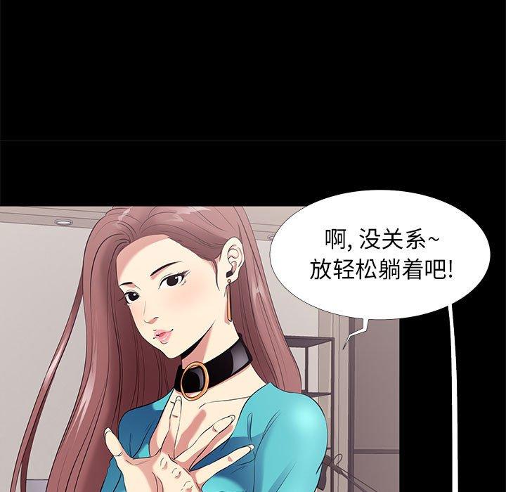 《OL蜜巢》漫画 第8话