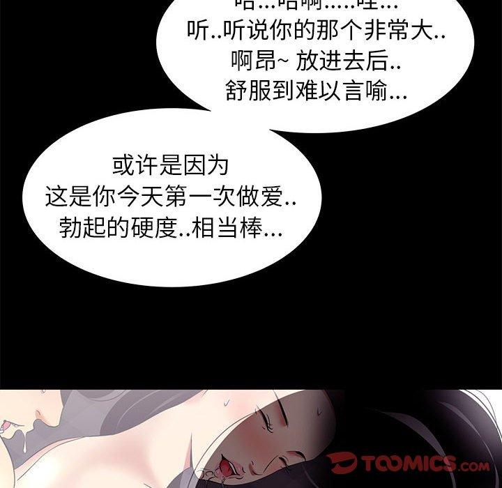 《OL蜜巢》漫画 第8话