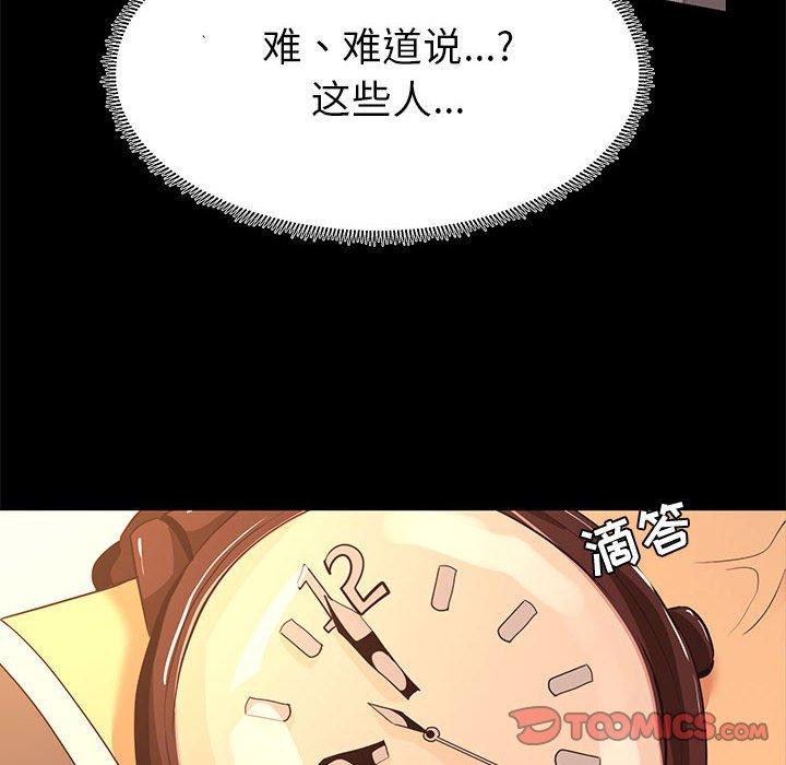 《OL蜜巢》漫画 第8话