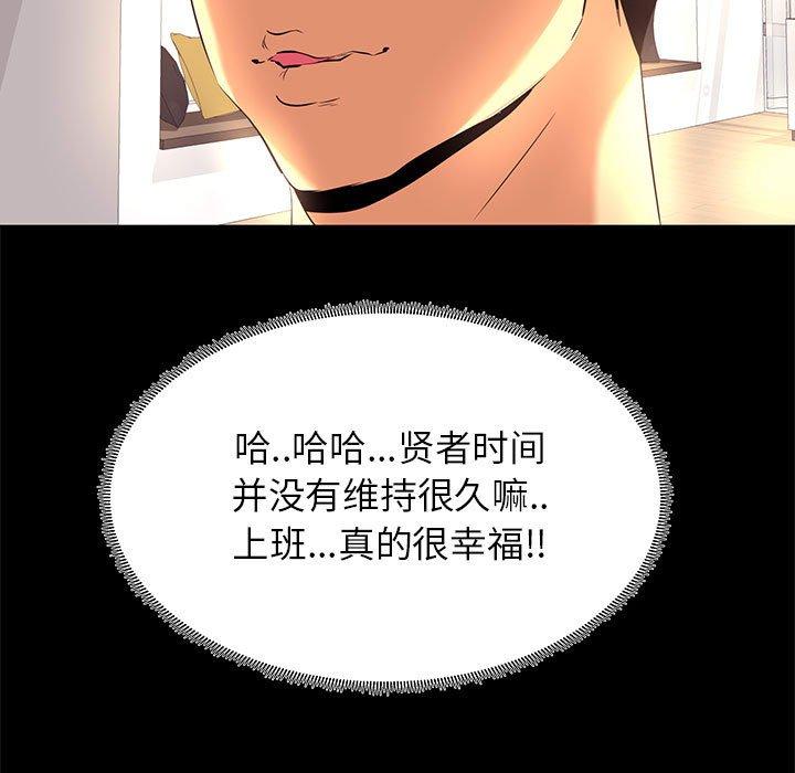 《OL蜜巢》漫画 第8话
