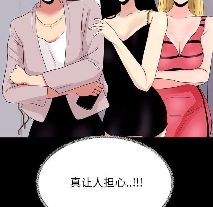 《OL蜜巢》漫画 第8话