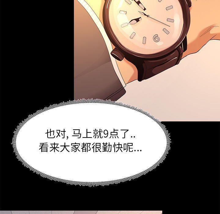 《OL蜜巢》漫画 第8话