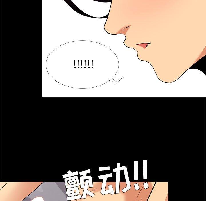 《OL蜜巢》漫画 第8话