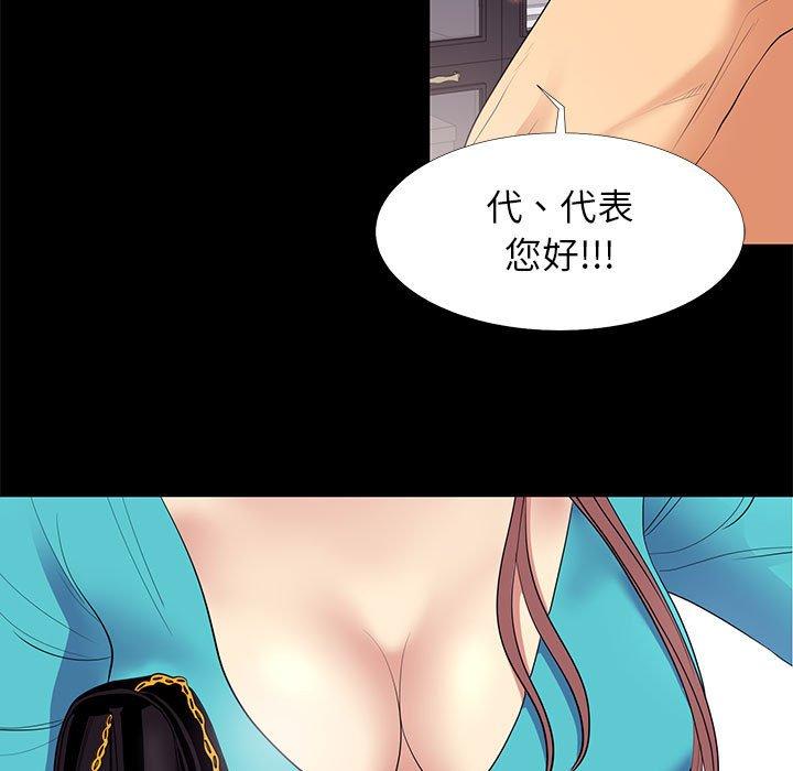 《OL蜜巢》漫画 第8话