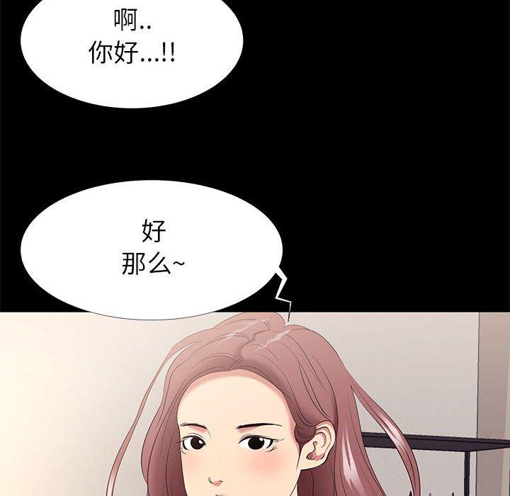 《OL蜜巢》漫画 第8话