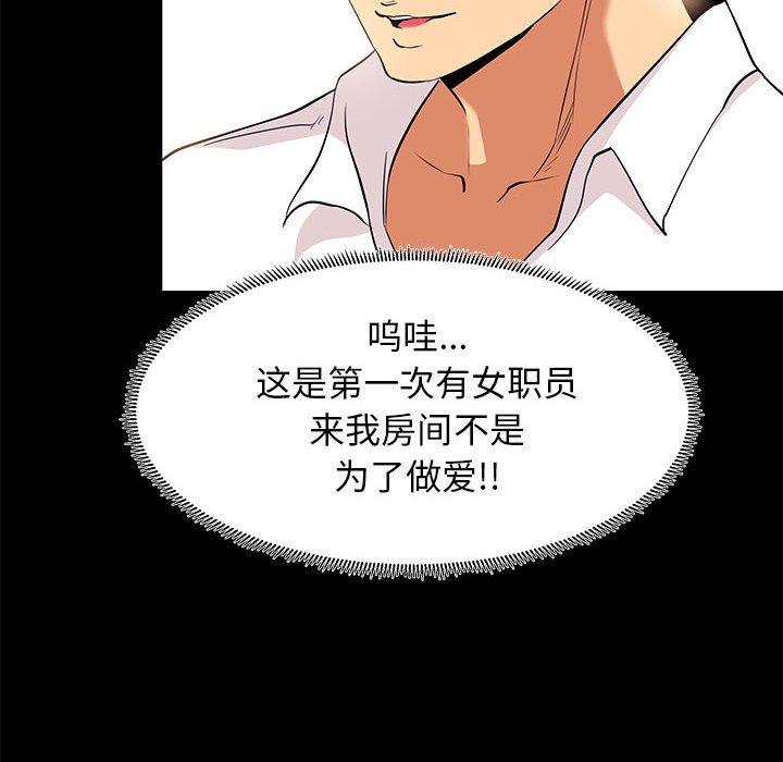 《OL蜜巢》漫画 第9话
