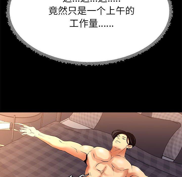 《OL蜜巢》漫画 第9话