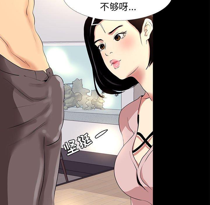 《OL蜜巢》漫画 第9话