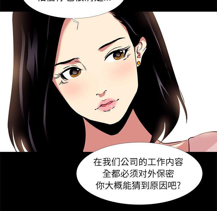 《OL蜜巢》漫画 第9话