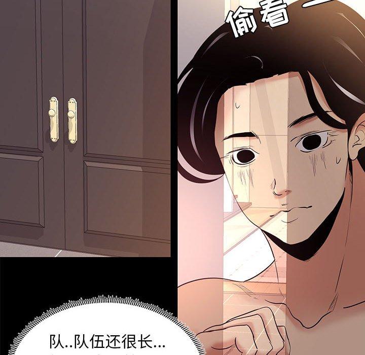 《OL蜜巢》漫画 第9话