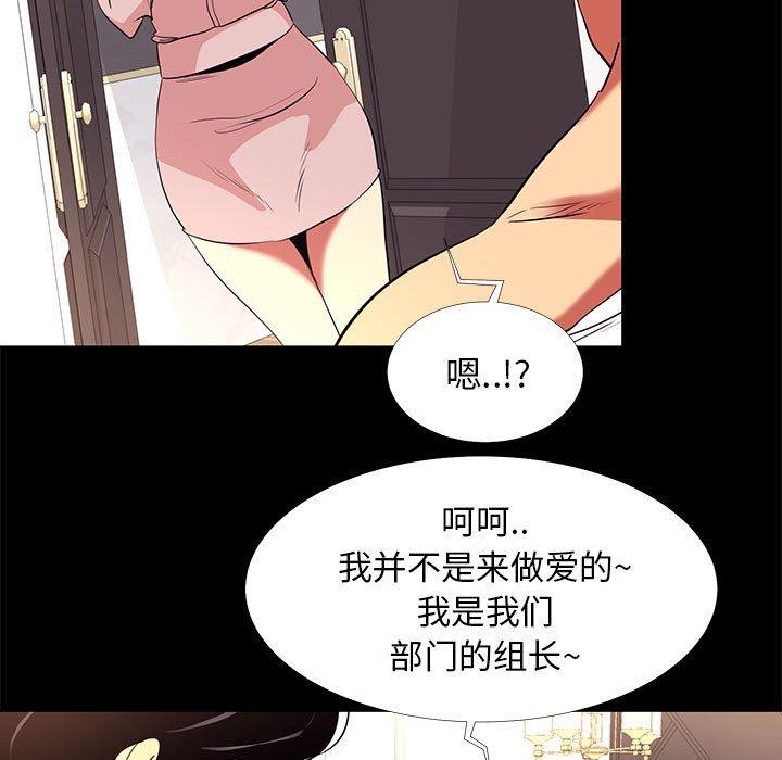 《OL蜜巢》漫画 第9话