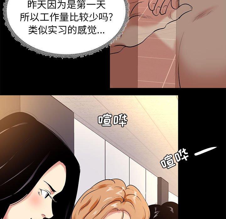 《OL蜜巢》漫画 第9话