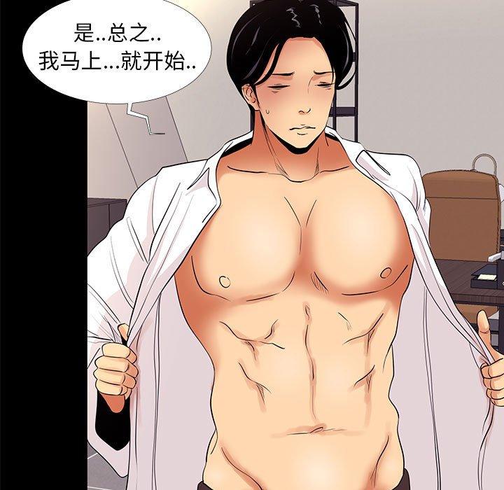 《OL蜜巢》漫画 第9话
