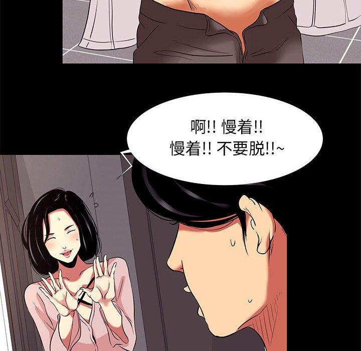 《OL蜜巢》漫画 第9话
