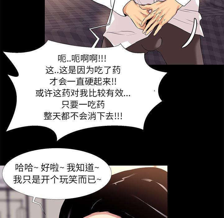 《OL蜜巢》漫画 第9话
