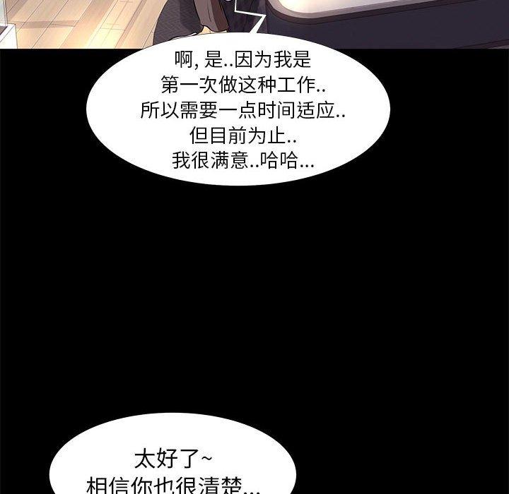 《OL蜜巢》漫画 第9话