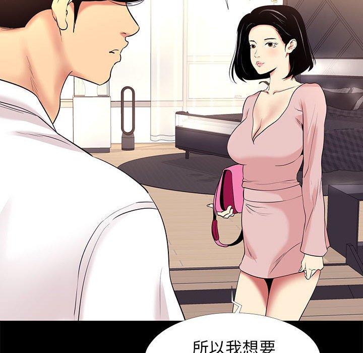《OL蜜巢》漫画 第9话