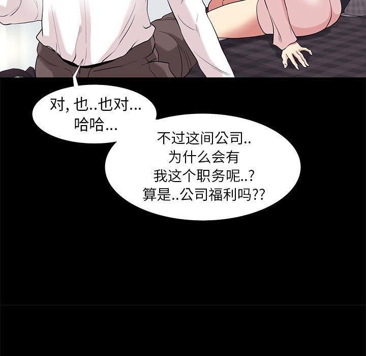 《OL蜜巢》漫画 第9话
