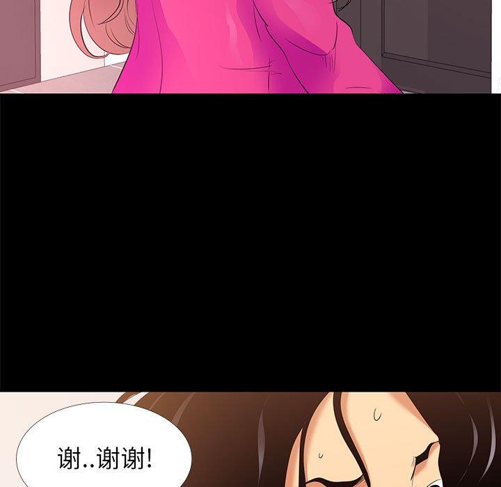 《OL蜜巢》漫画 第9话