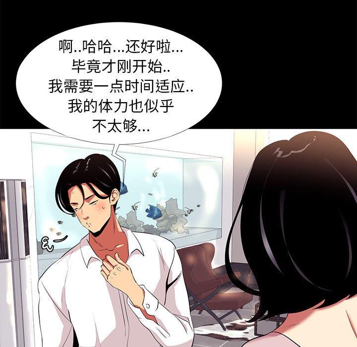 《OL蜜巢》漫画 第9话