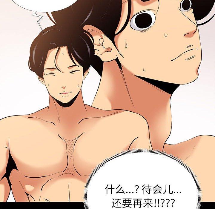 《OL蜜巢》漫画 第9话