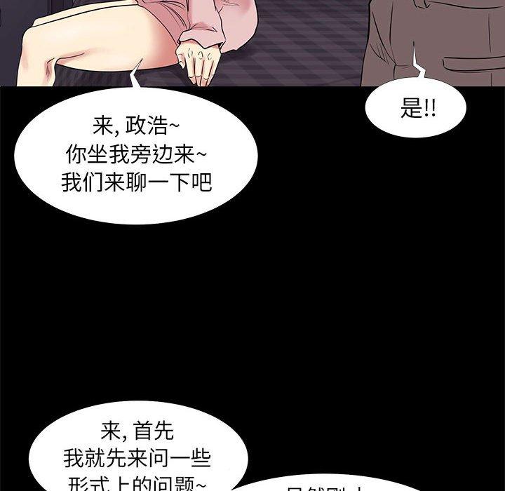 《OL蜜巢》漫画 第9话