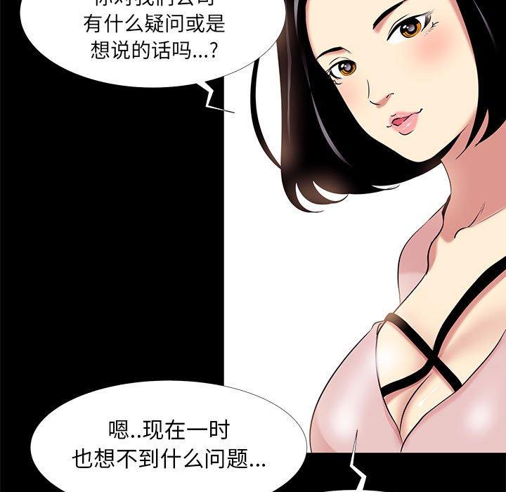 《OL蜜巢》漫画 第9话
