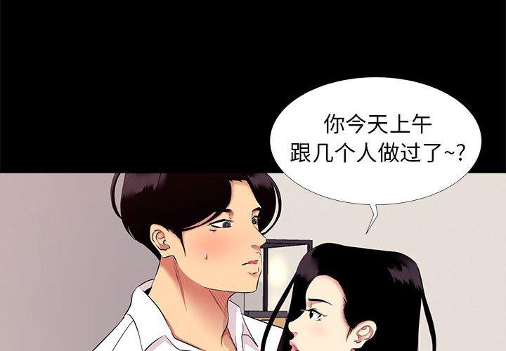 《OL蜜巢》漫画 第10话