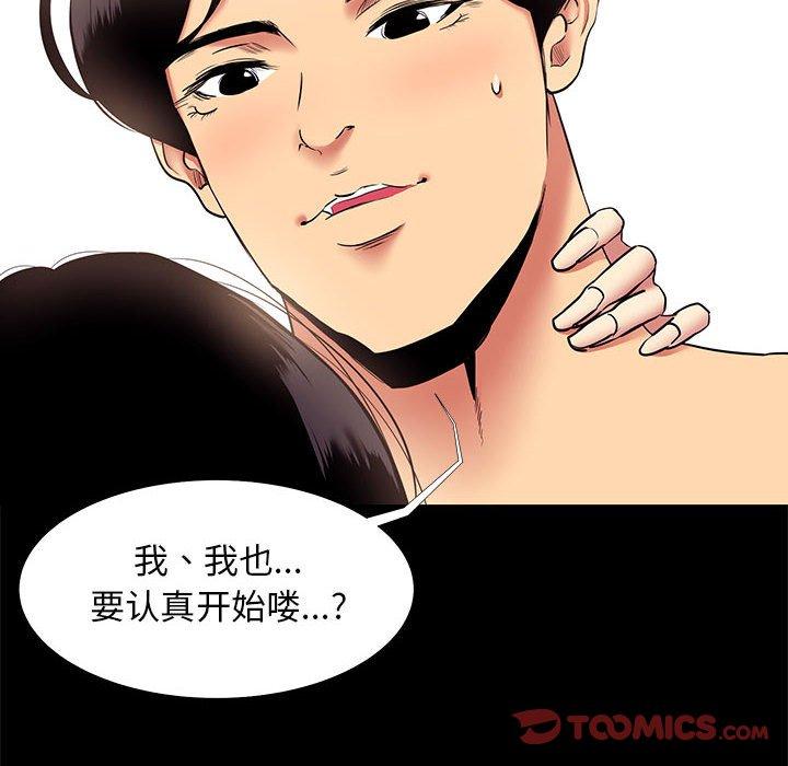 《OL蜜巢》漫画 第10话