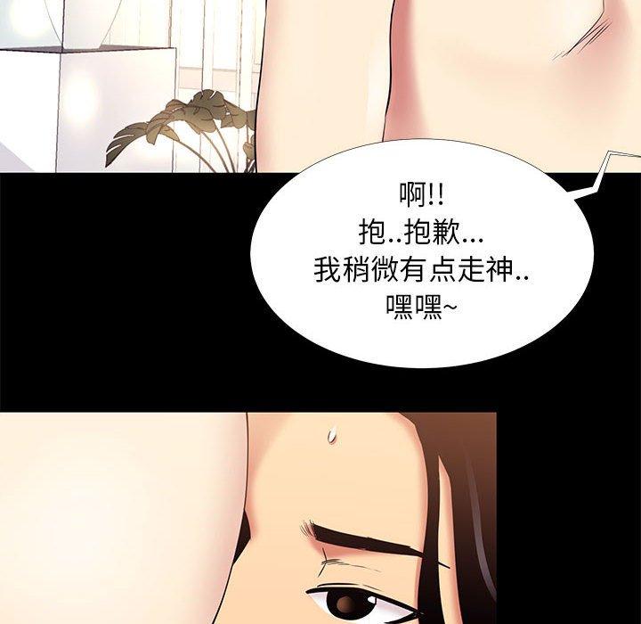 《OL蜜巢》漫画 第10话