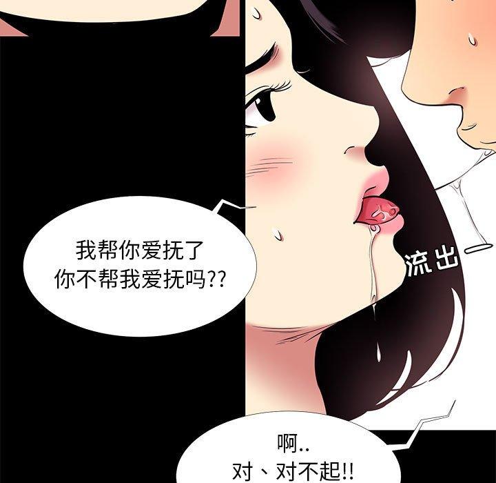 《OL蜜巢》漫画 第10话