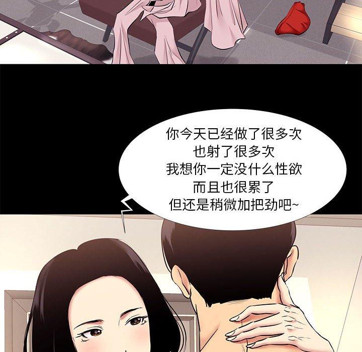 《OL蜜巢》漫画 第10话