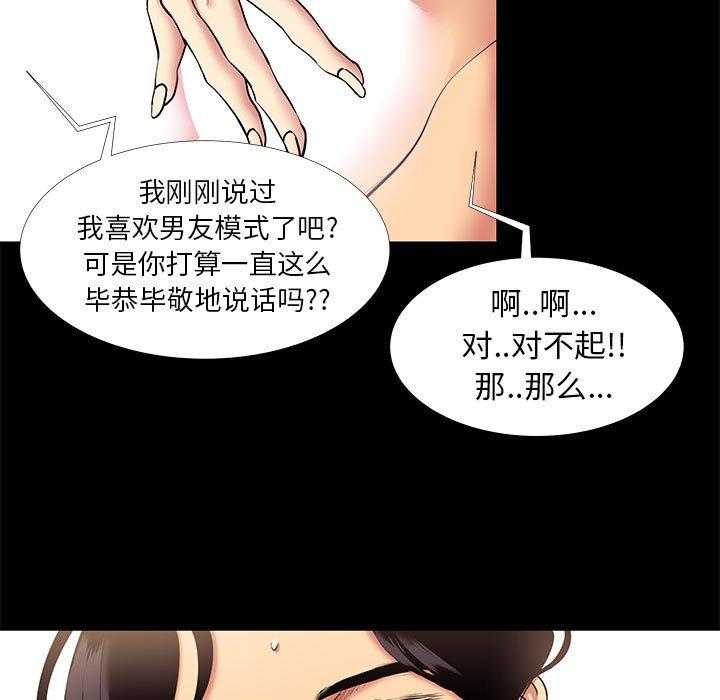 《OL蜜巢》漫画 第10话