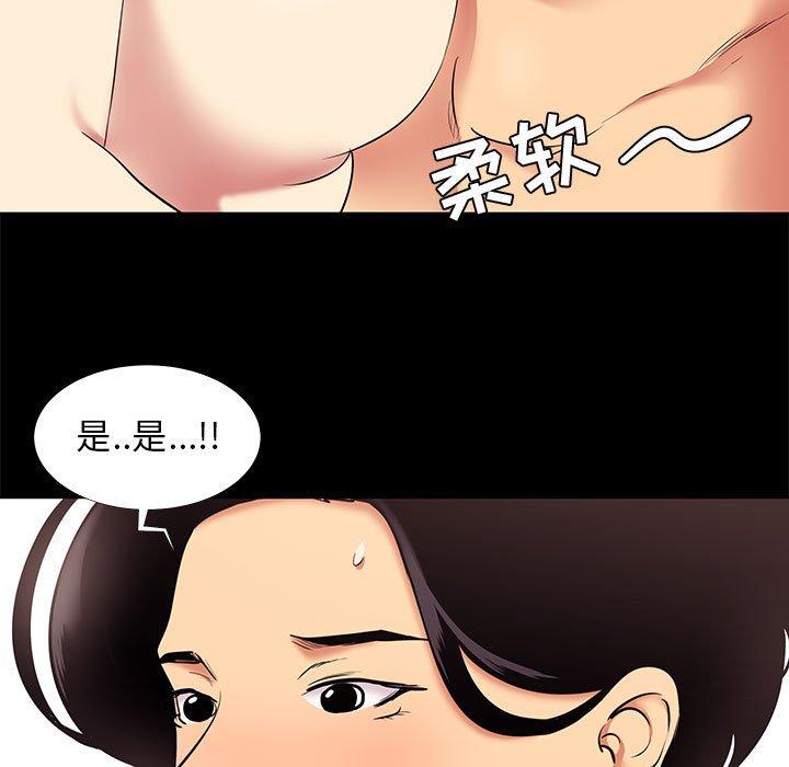 《OL蜜巢》漫画 第10话