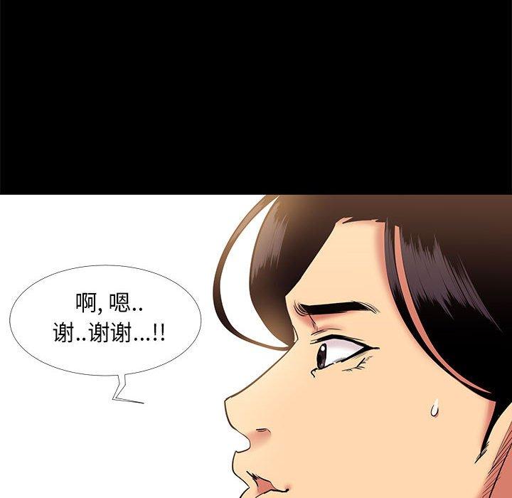 《OL蜜巢》漫画 第10话