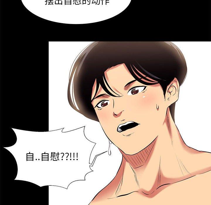 《OL蜜巢》漫画 第11话