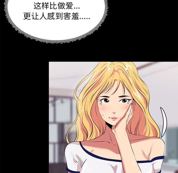 《OL蜜巢》漫画 第11话