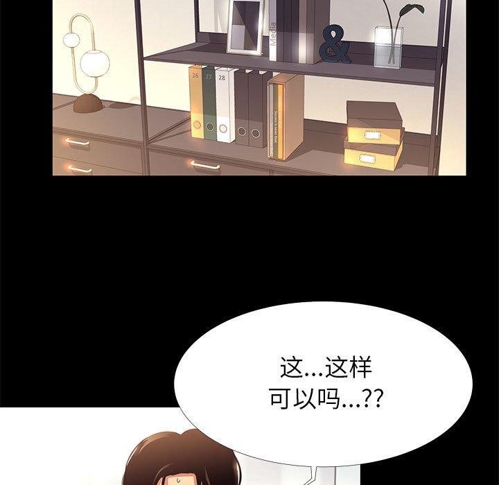 《OL蜜巢》漫画 第11话