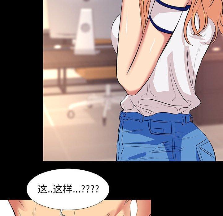 《OL蜜巢》漫画 第11话