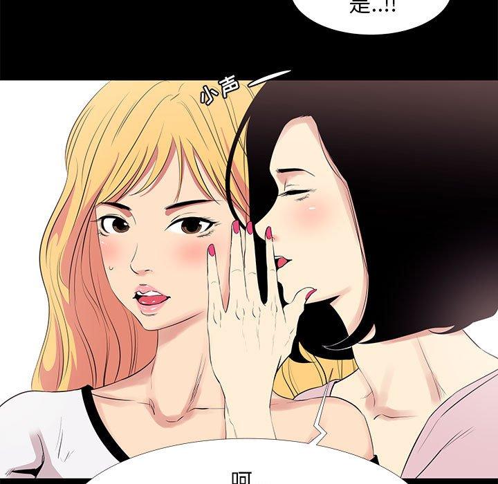 《OL蜜巢》漫画 第11话