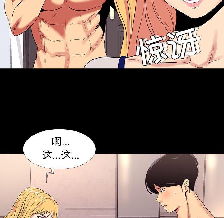 《OL蜜巢》漫画 第11话