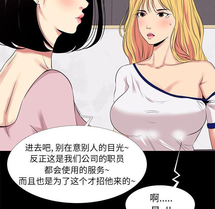 《OL蜜巢》漫画 第11话