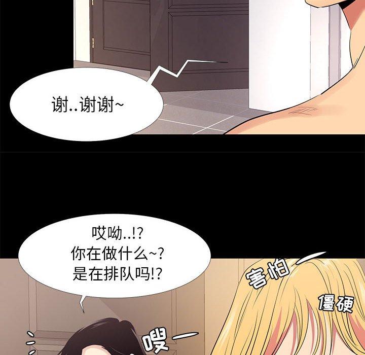 《OL蜜巢》漫画 第11话