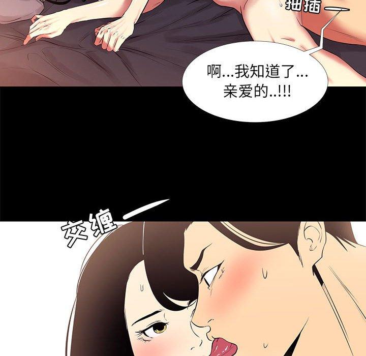 《OL蜜巢》漫画 第11话