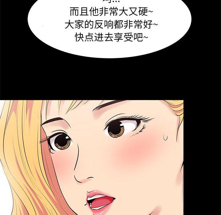 《OL蜜巢》漫画 第11话