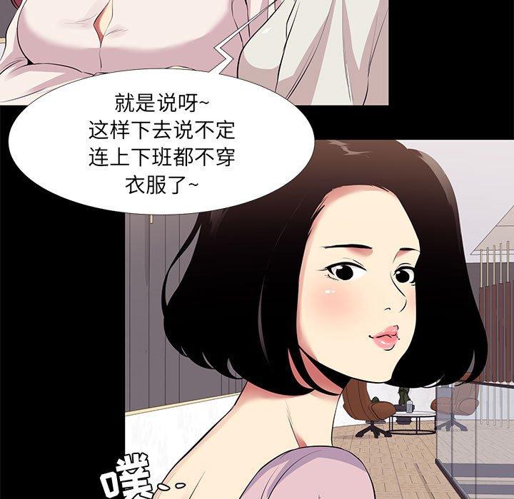 《OL蜜巢》漫画 第11话
