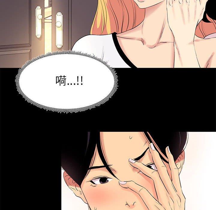 《OL蜜巢》漫画 第11话